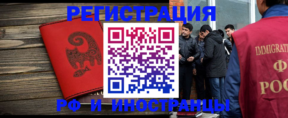 прописка иностранных граждан в Жуковском