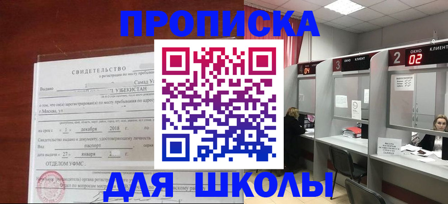 где прописаться в Жуковском